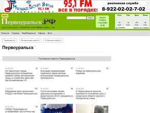 Первоуральск.рф