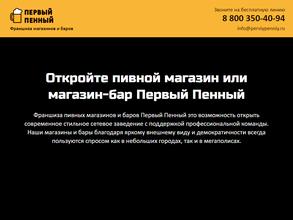 Первый пенный