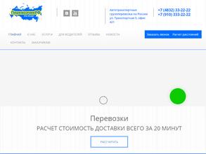 Перевозчик РФ