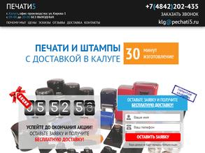 Печати 5 Калуга