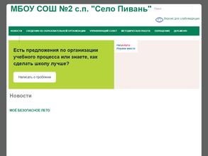 Средняя общеобразовательная школа №2