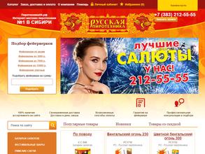 Русская пиротехника Сибири