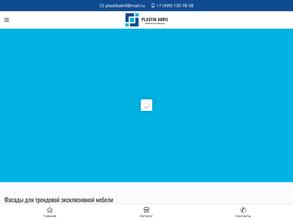 ПЛАСТИК АКРИЛ