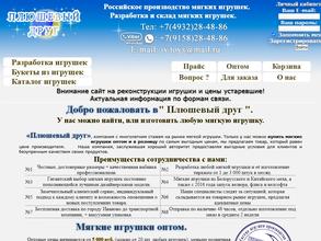 Плюшевый друг