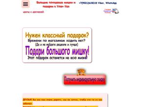 Магазин больших плюшевых мишек