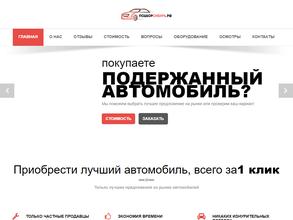 Авто ПодборСибирь