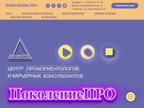 Поколение Про