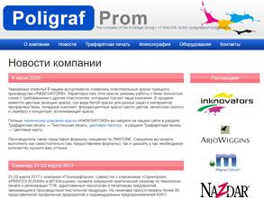 ПолиграфПром