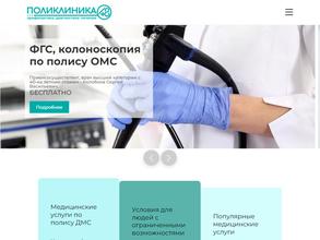 Поликлиника 48