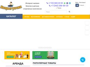 Попрыгунчик