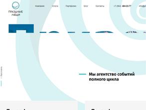 Праздные люди