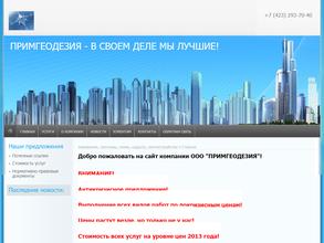 Примгеодезия