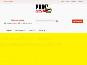 ПРИНТ-ПИТ-СТОП