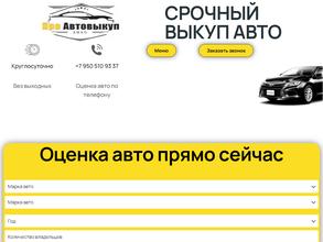 ПроАвто Выкуп