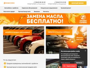 Пробегсервис