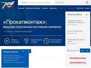 Прокатмонтаж