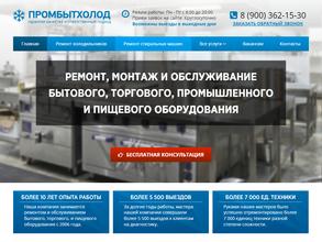 Промбытхолод