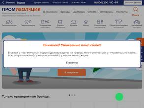 Промизоляция