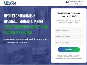 Чистый дом Урал