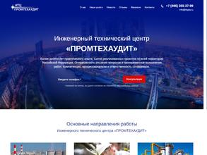 Промтехаудит