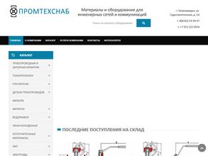 Промтехснаб