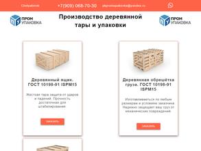 Промупаковка