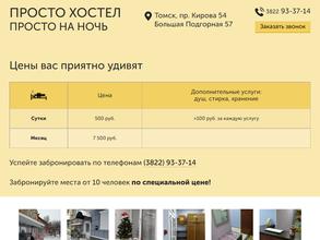 Просто Хостел