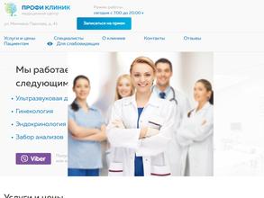Профи Клиник