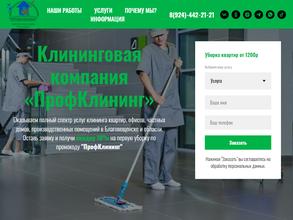 ПрофКлининг