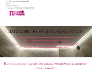 Проф потолок