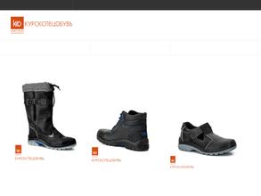 Курскспецобувь