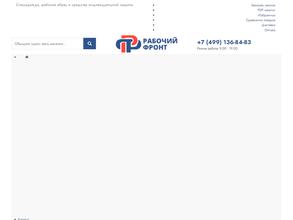 Рабочий фронт