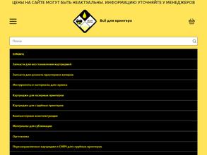 ВСЕ ДЛЯ ПРИНТЕРА