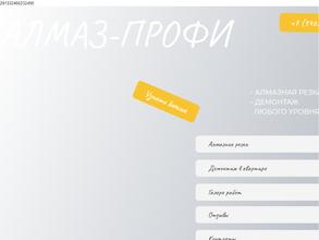 Алмаз-Профи