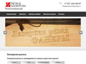 Резкалазером.рф