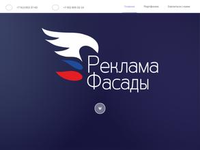 Реклама и фасады