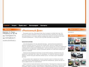 Рекламный Дом