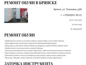 Мастерская по ремонту обуви и изготовлению ключей