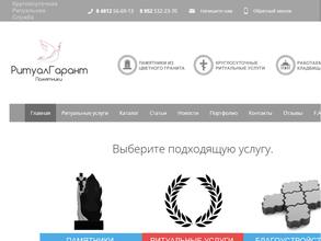 РитуалГарант