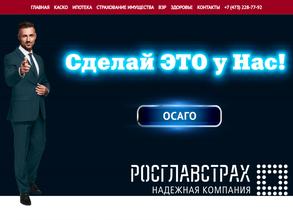 Росглавстрах