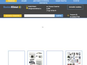 Ростов Климат