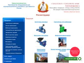 Росэкструдер.рф