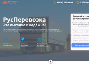 РУСПЕРЕВОЗКА