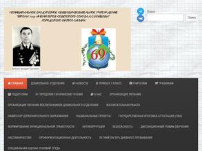 Школа №69 им. Героя Советского Союза А.С. Бойцова с дошкольным отделением