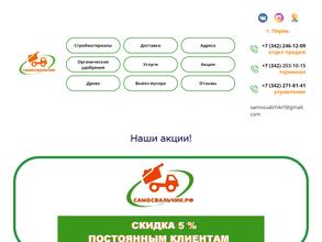 Самосвальчик.рф