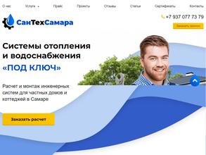 Сантехсамара