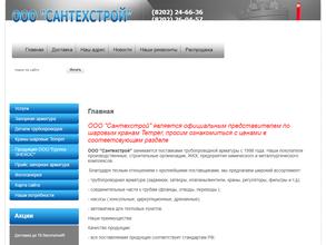 Сантехстрой