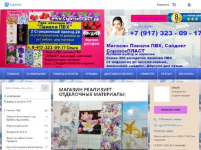 Саратовпласт