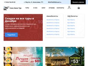 Саха авиа тур