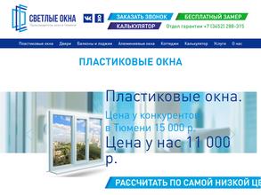 Светлые окна